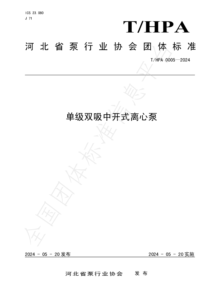 T/HPA 0005-2024 标准预览
