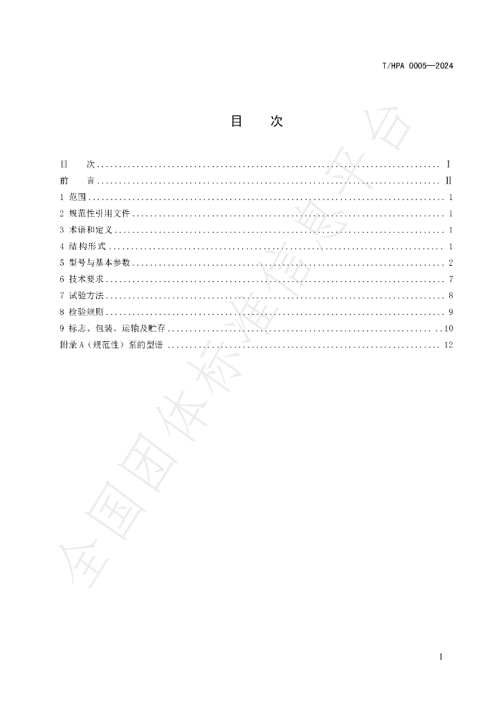 T/HPA 0005-2024 标准预览