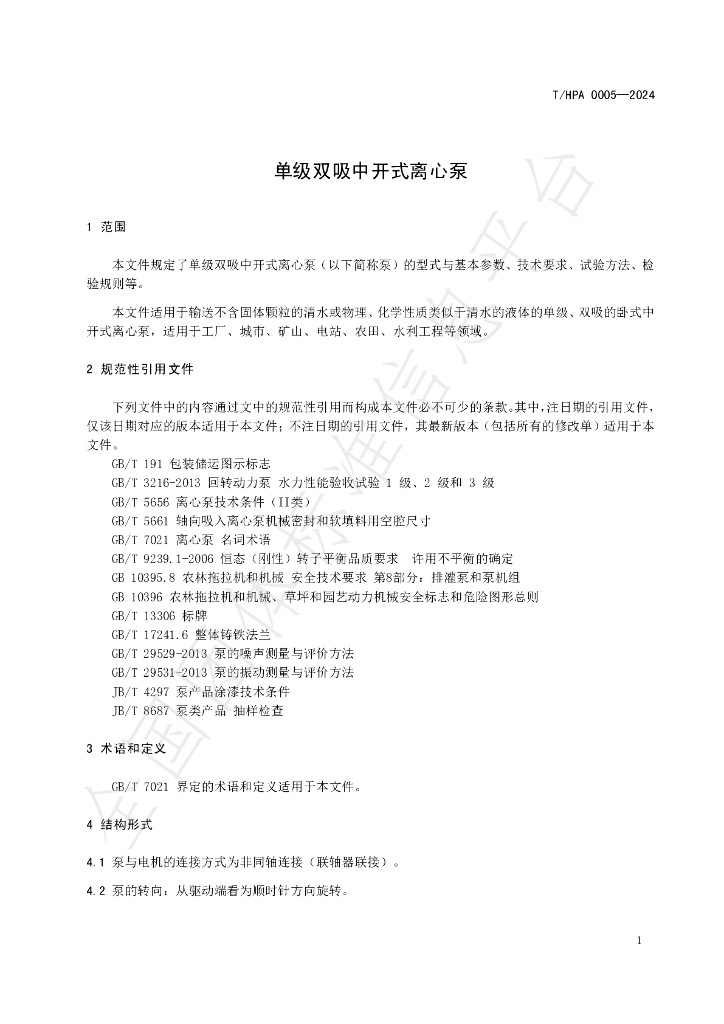 T/HPA 0005-2024 标准预览