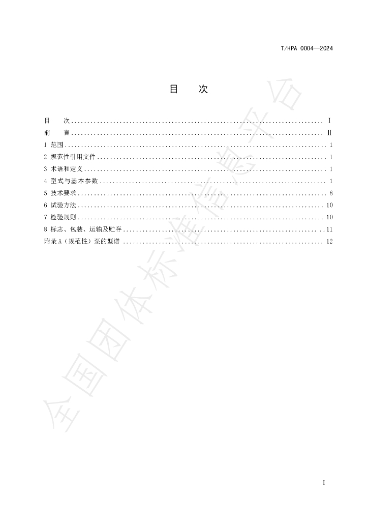 T/HPA 0004-2024 标准预览
