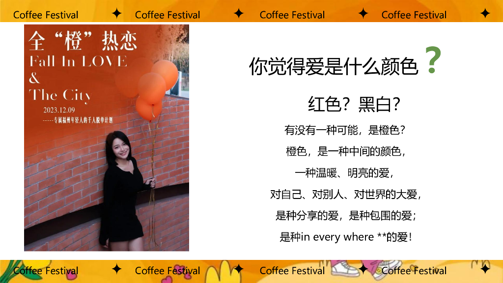 2024全橙浪漫计划-情人节橙色单身派对创意主题方案_第4页