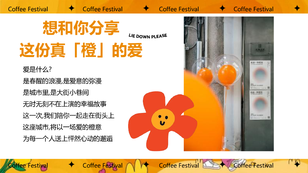 2024全橙浪漫计划-情人节橙色单身派对创意主题方案_第5页