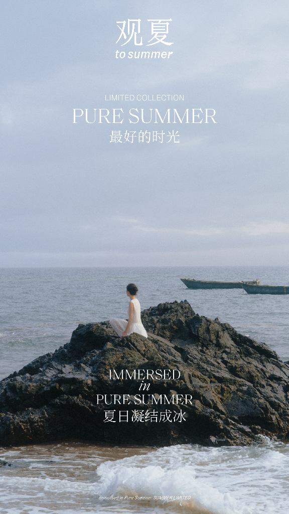 观夏冰夏香氛产品手册