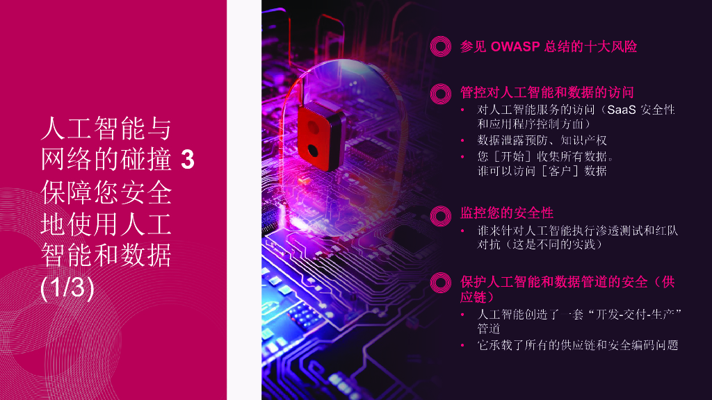CPX午餐会：CISO-人工智能与网络安全的教诲_第7页