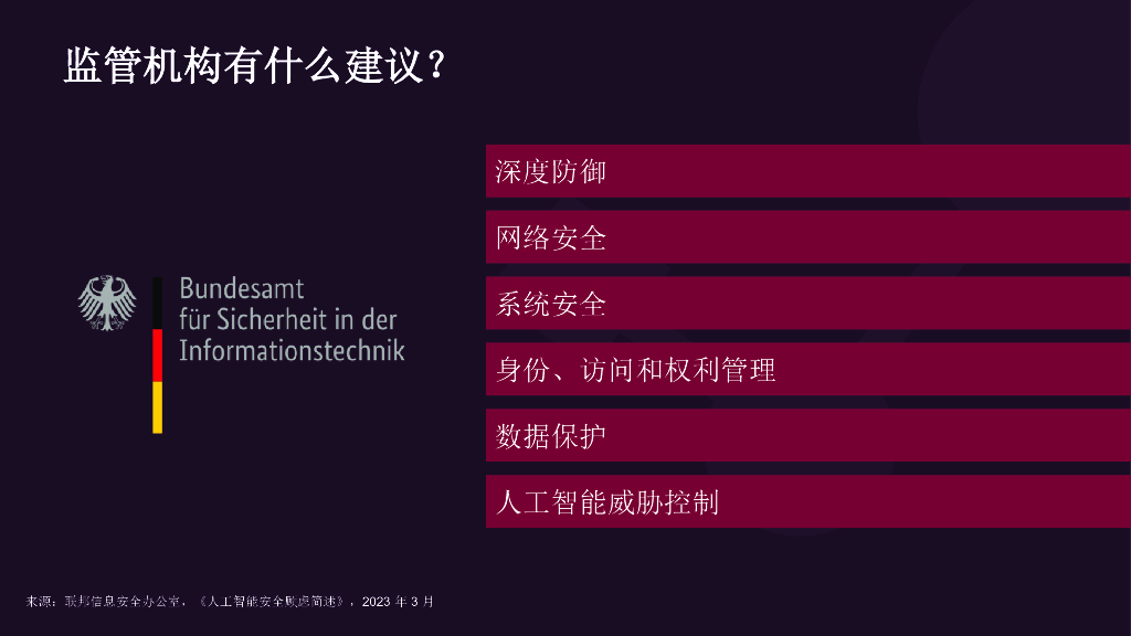 CPX上午主会场2：真正的 (T.R.U.E.)  人工智能平台_第6页