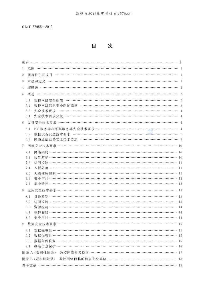 GB/T 37955-2019 标准预览