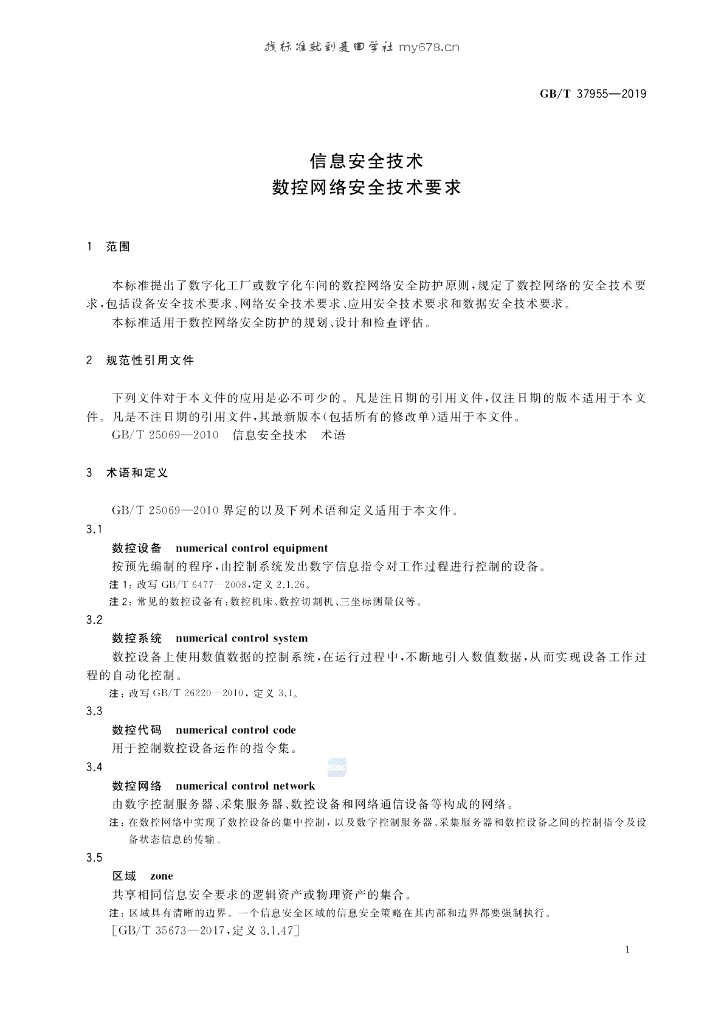 GB/T 37955-2019 标准预览