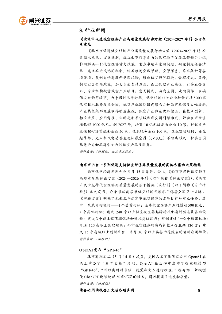 甬兴证券：计算机行业周报：龙头企业持续迭代大模型，人工智能板块有望受益_第8页