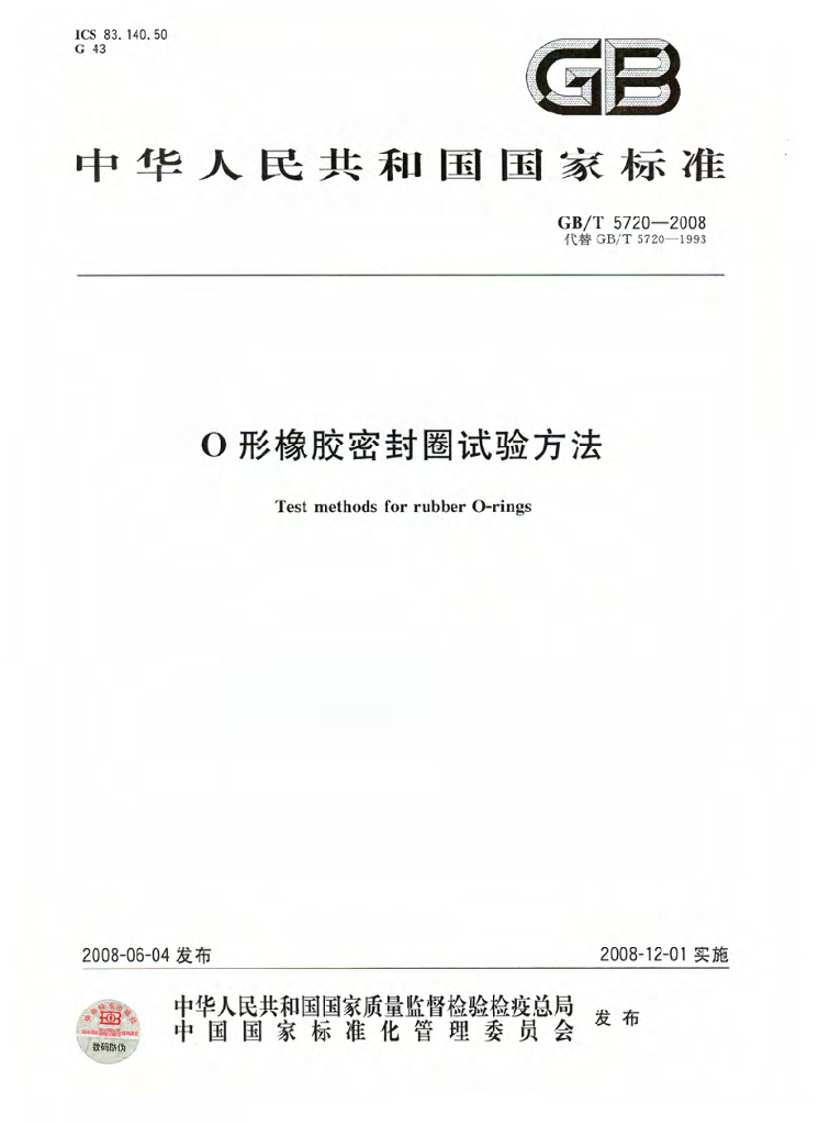 GB/T 5720-2008 标准预览