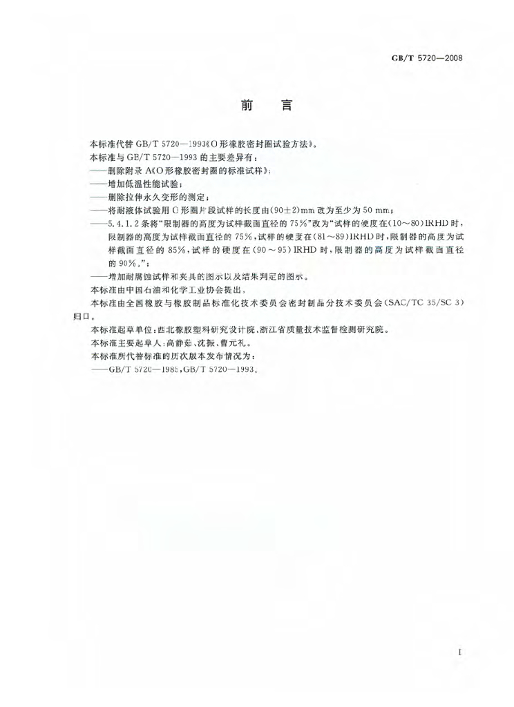 GB/T 5720-2008 标准预览