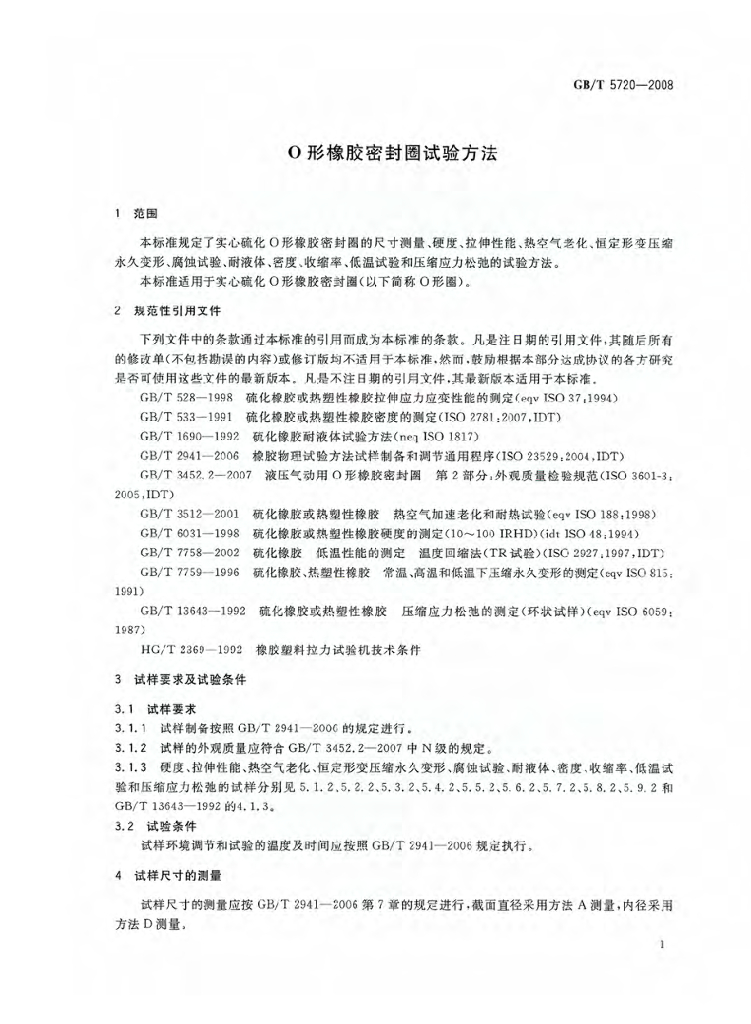 GB/T 5720-2008 标准预览
