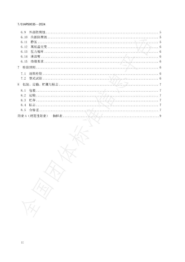 T/CIAPS 0035-2024 标准预览