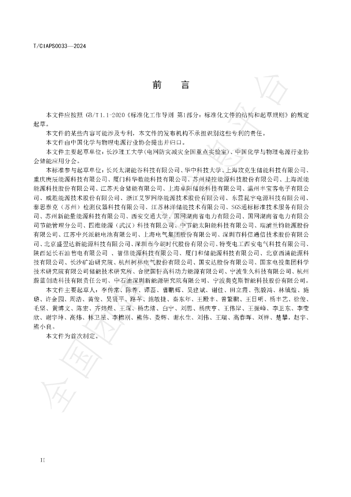 T/CIAPS 0033-2024 标准预览