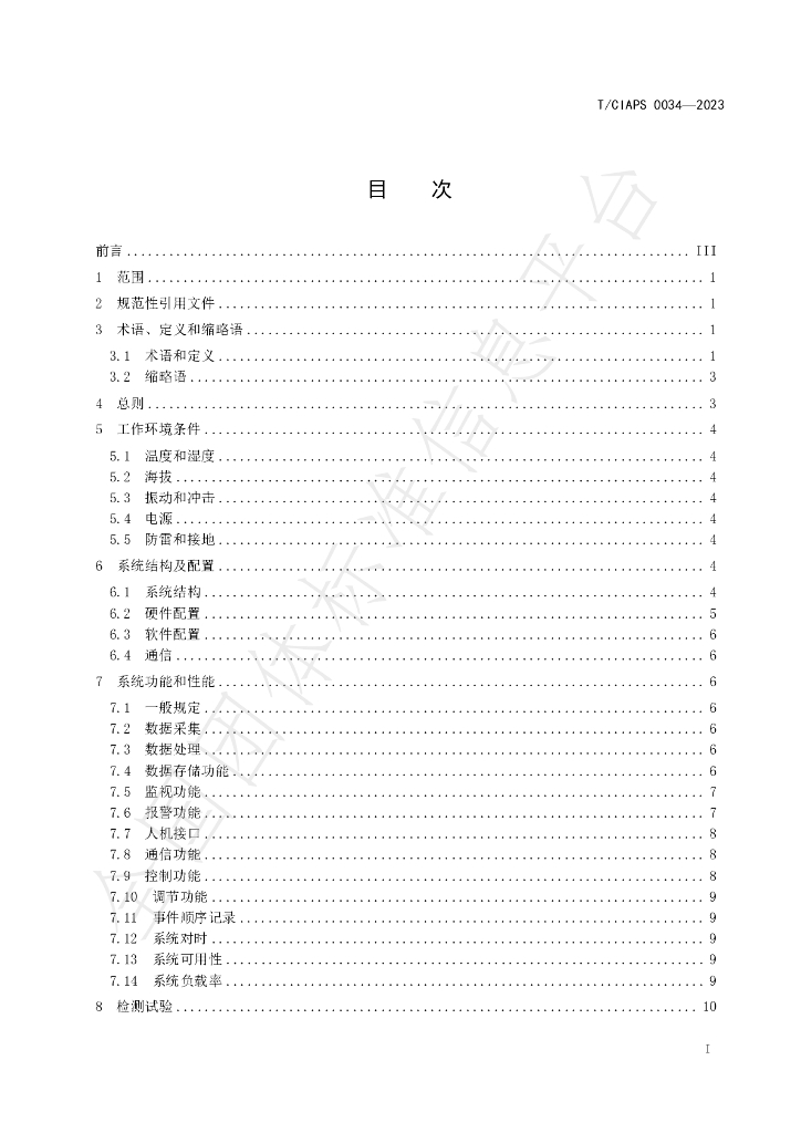 T/CIAPS 0034-2024 标准预览
