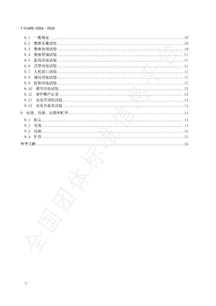 T/CIAPS 0034-2024 标准预览
