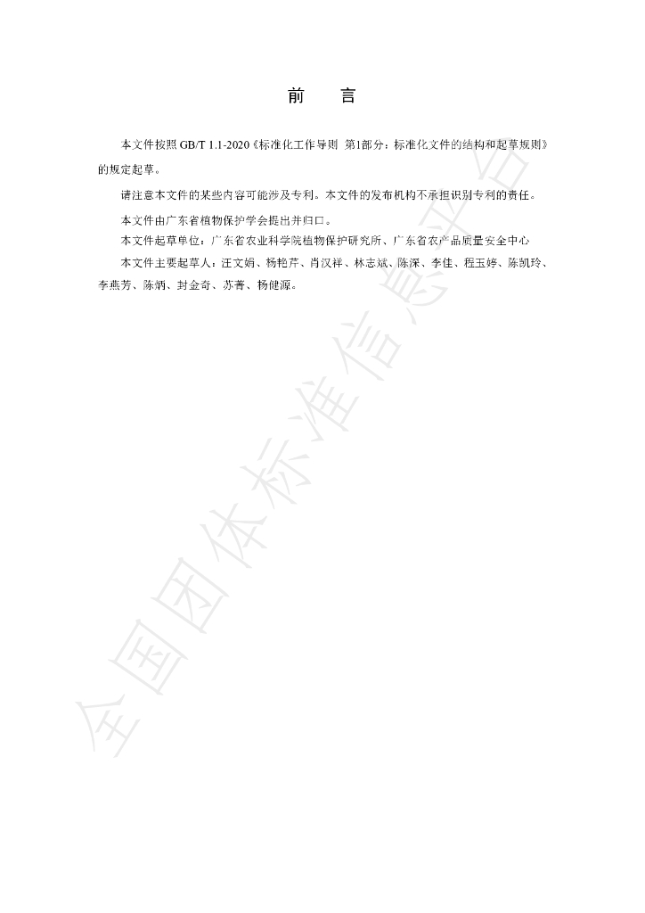 T/GDPPS 001-2024 标准预览