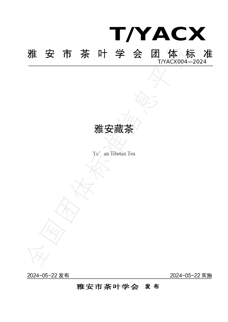 T/YACX 004-2024 标准预览