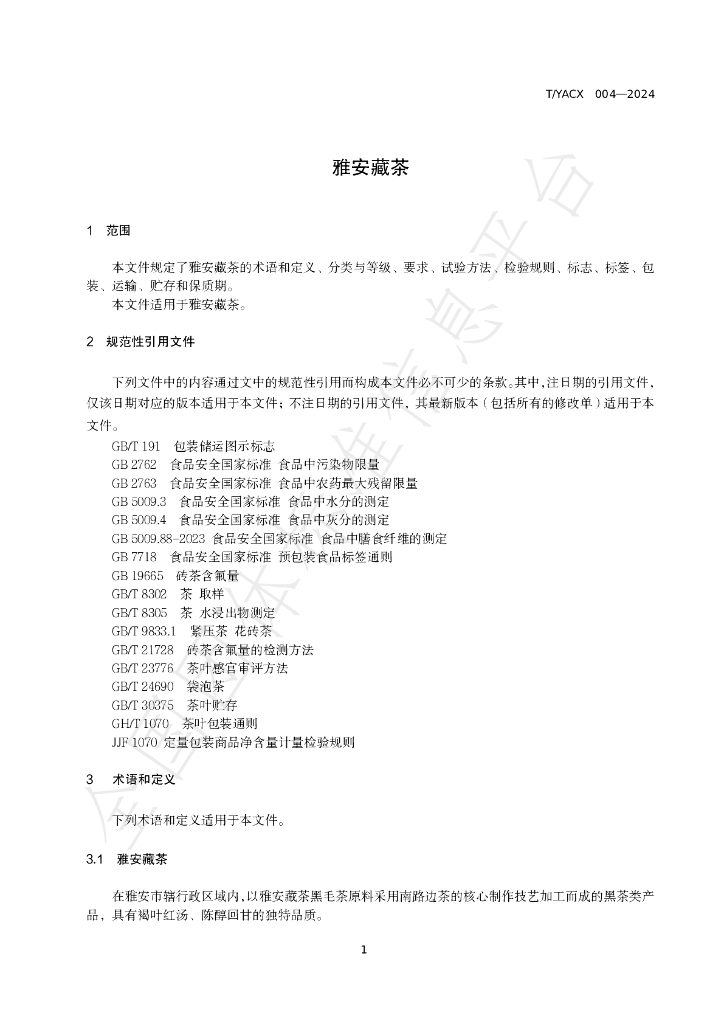T/YACX 004-2024 标准预览