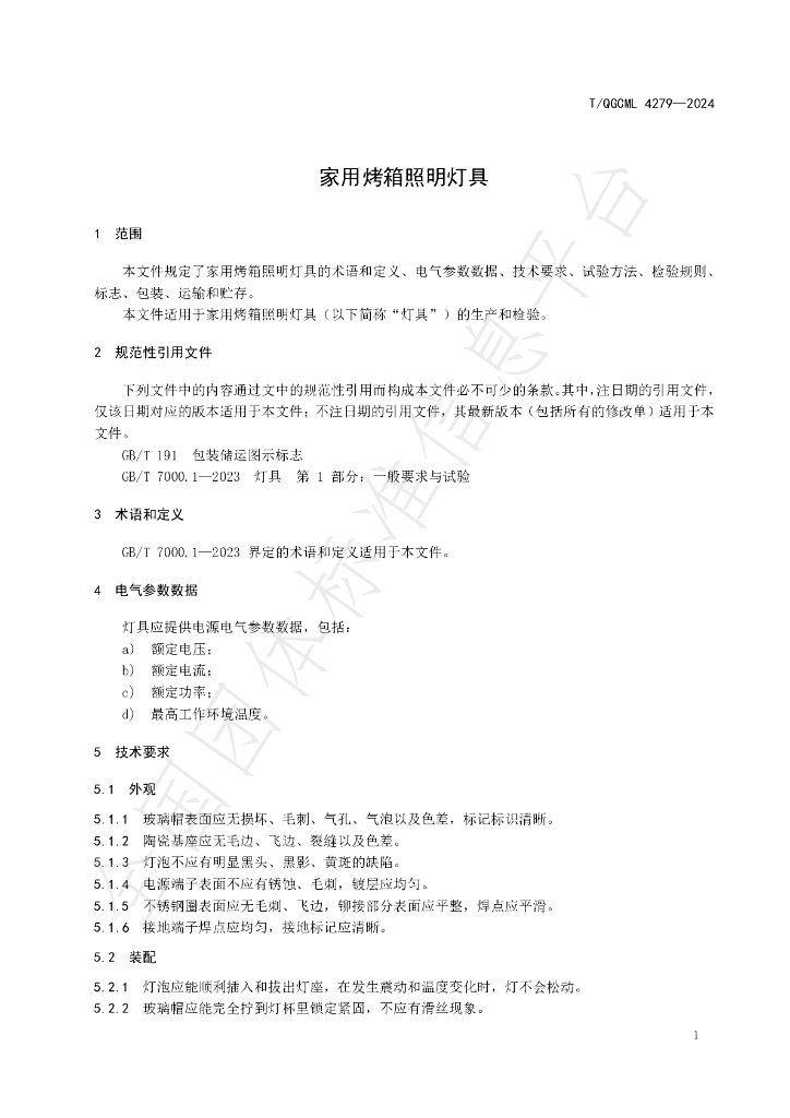 T/QGCML 4279-2024 标准预览