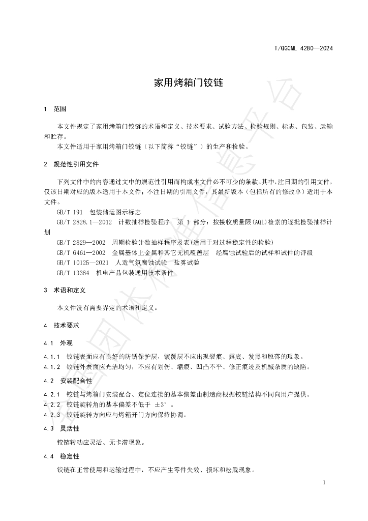 T/QGCML 4280-2024 标准预览