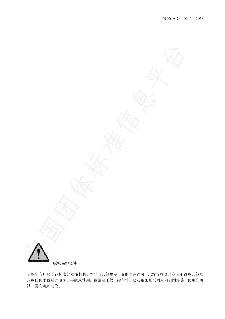 T/CECA-G 0247-2023 标准预览