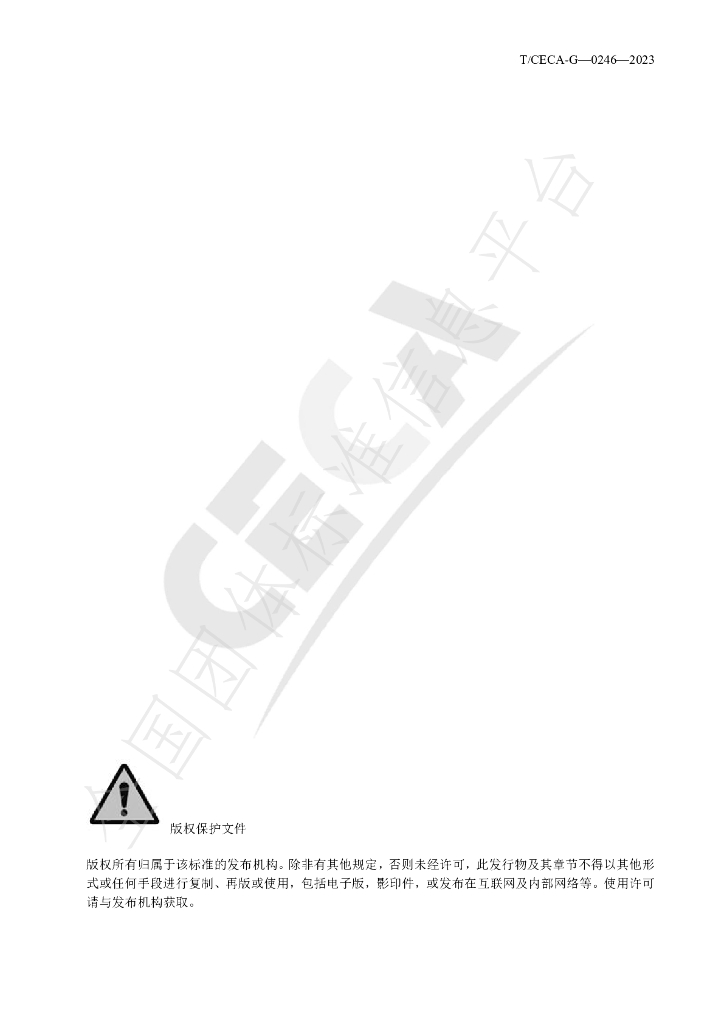 T/CECA-G 0246-2023 标准预览