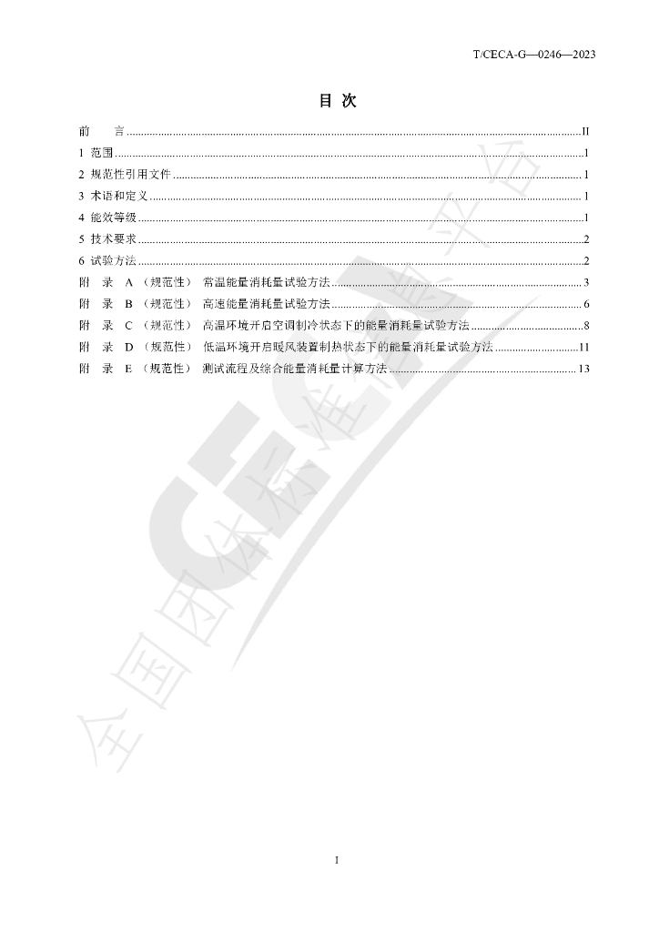 T/CECA-G 0246-2023 标准预览