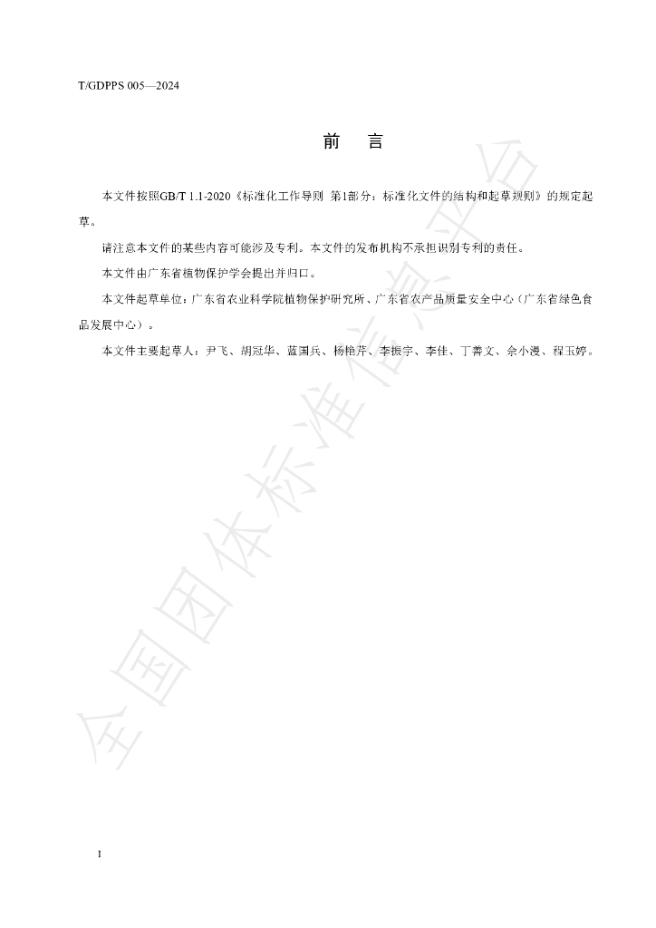 T/GDPPS 005-2024 标准预览