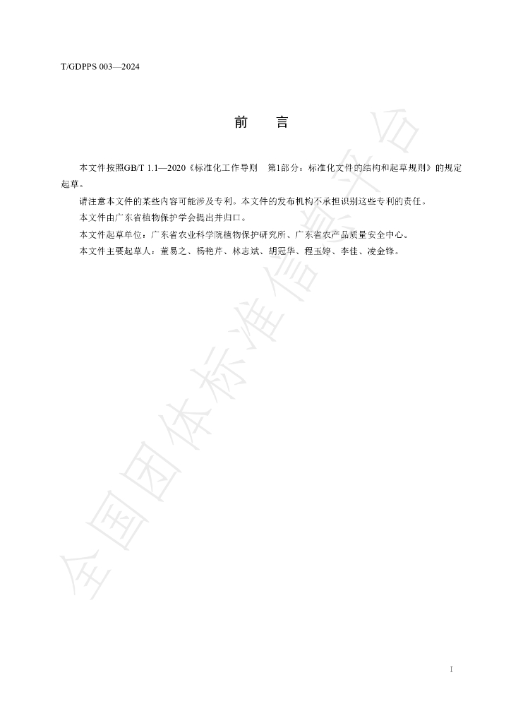 T/GDPPS 003-2024 标准预览