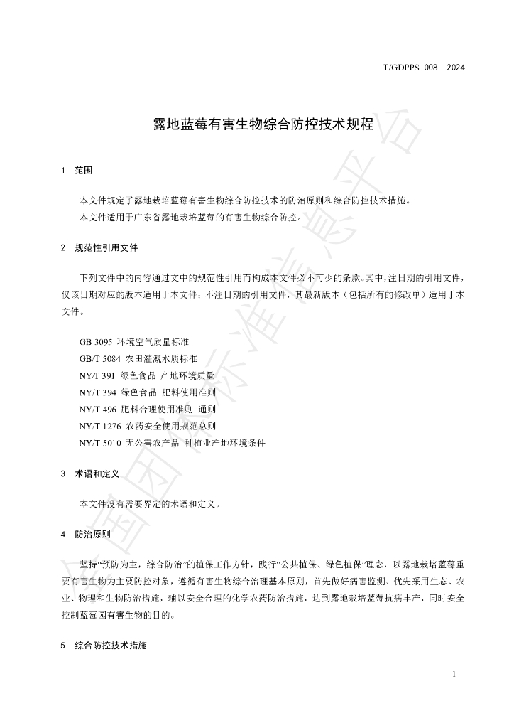 T/GDPPS 008-2024 标准预览