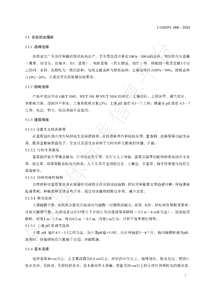 T/GDPPS 008-2024 标准预览