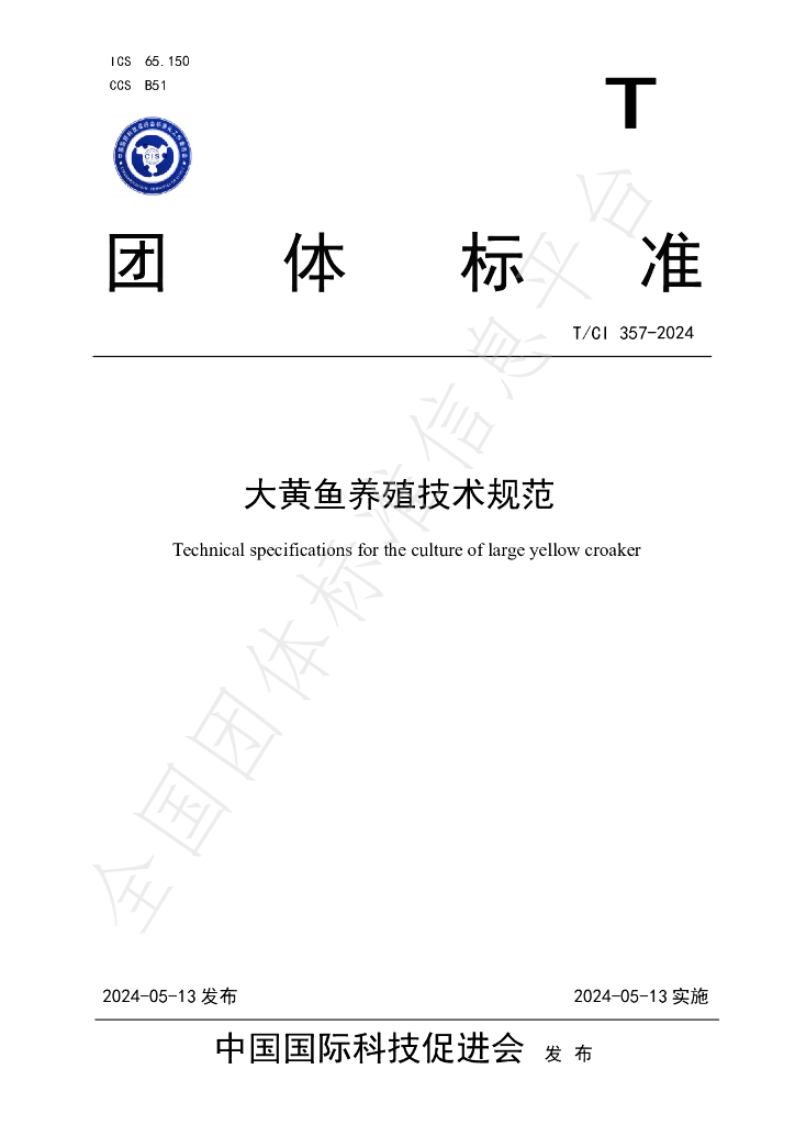 T/CI 357-2024 标准预览