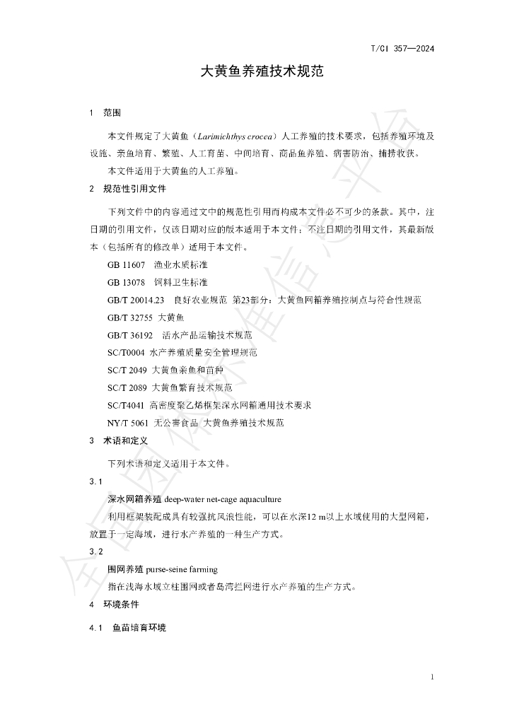 T/CI 357-2024 标准预览