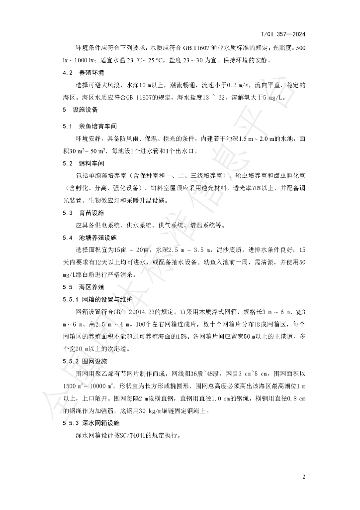 T/CI 357-2024 标准预览