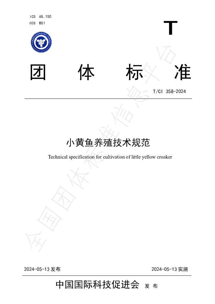 T/CI 358-2024 标准预览