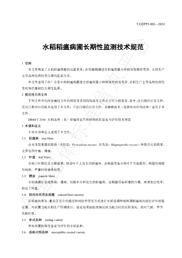 T/GDPPS 002-2024 标准预览