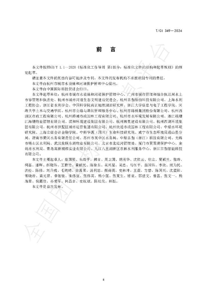 T/CI 349-2024 标准预览