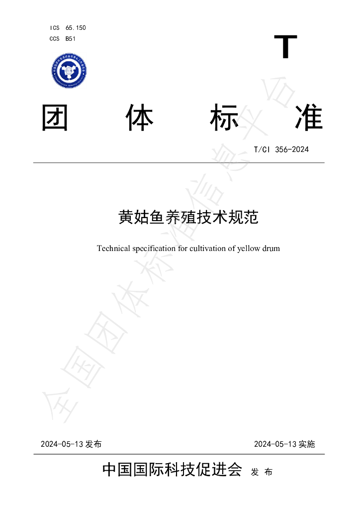 T/CI 356-2024 标准预览