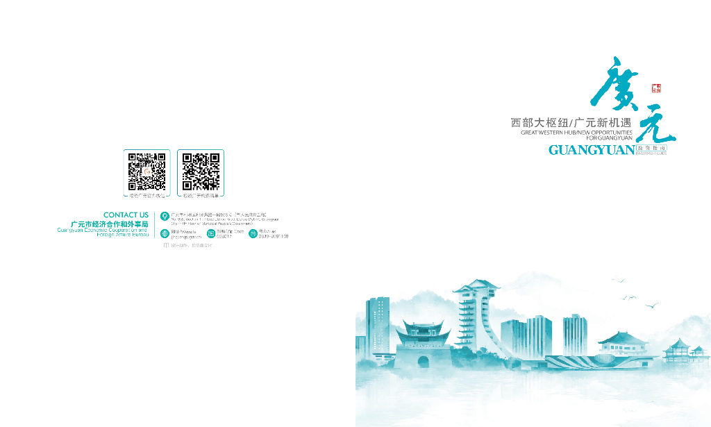 广元市经济合作和外事局：2024广元投资指南