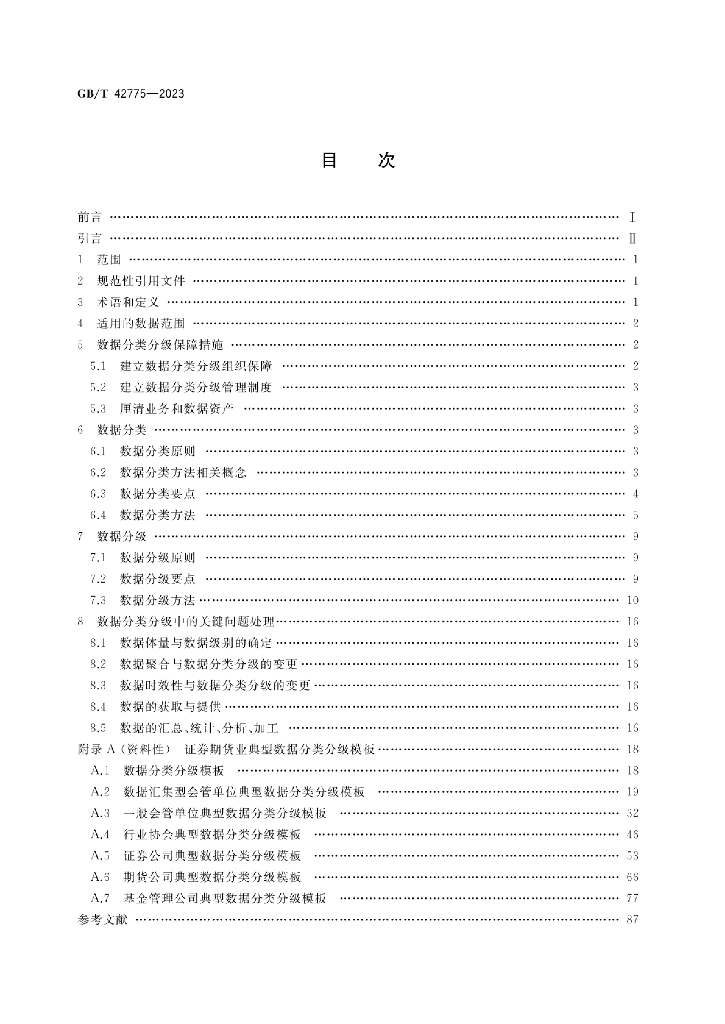 GB/T 42775-2023 标准预览