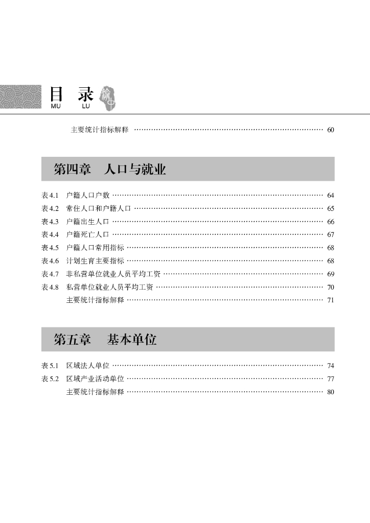 渝中2023统计年鉴_第8页