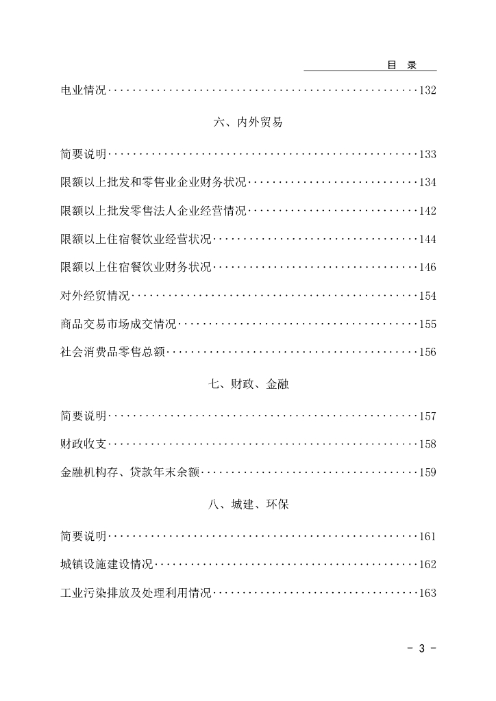 乐陵统计年鉴2023年_第7页