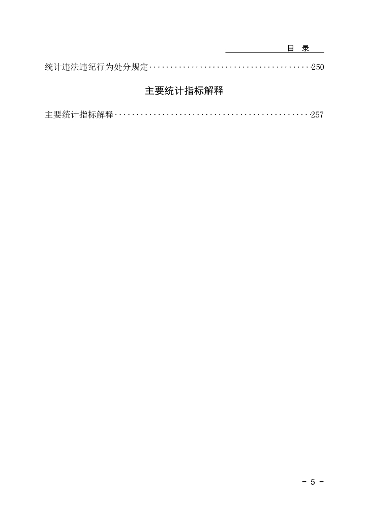 乐陵统计年鉴2023年_第9页