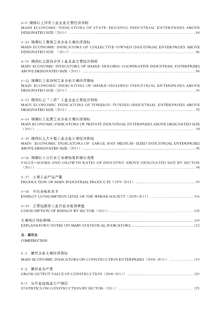 2012年深圳统计年鉴 总第22期_第8页