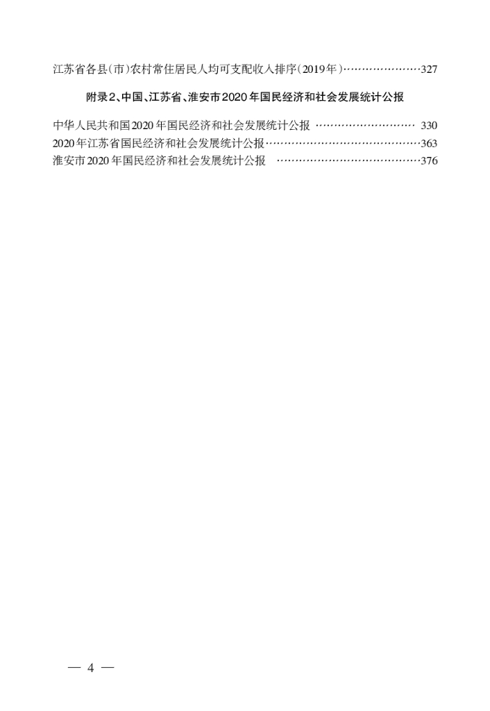 涟水统计年鉴2021_第8页