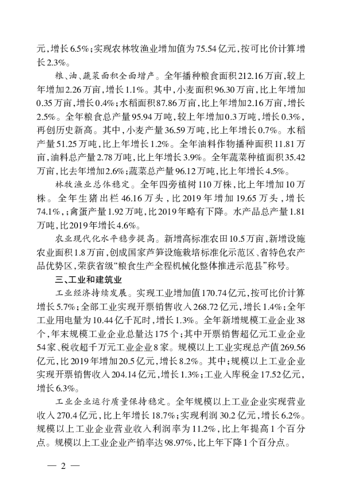 涟水统计年鉴2021_第10页