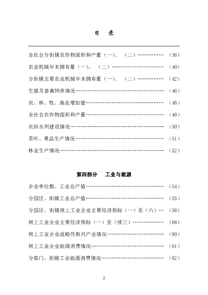 南京市六合区统计局：2019六合统计年鉴_第6页