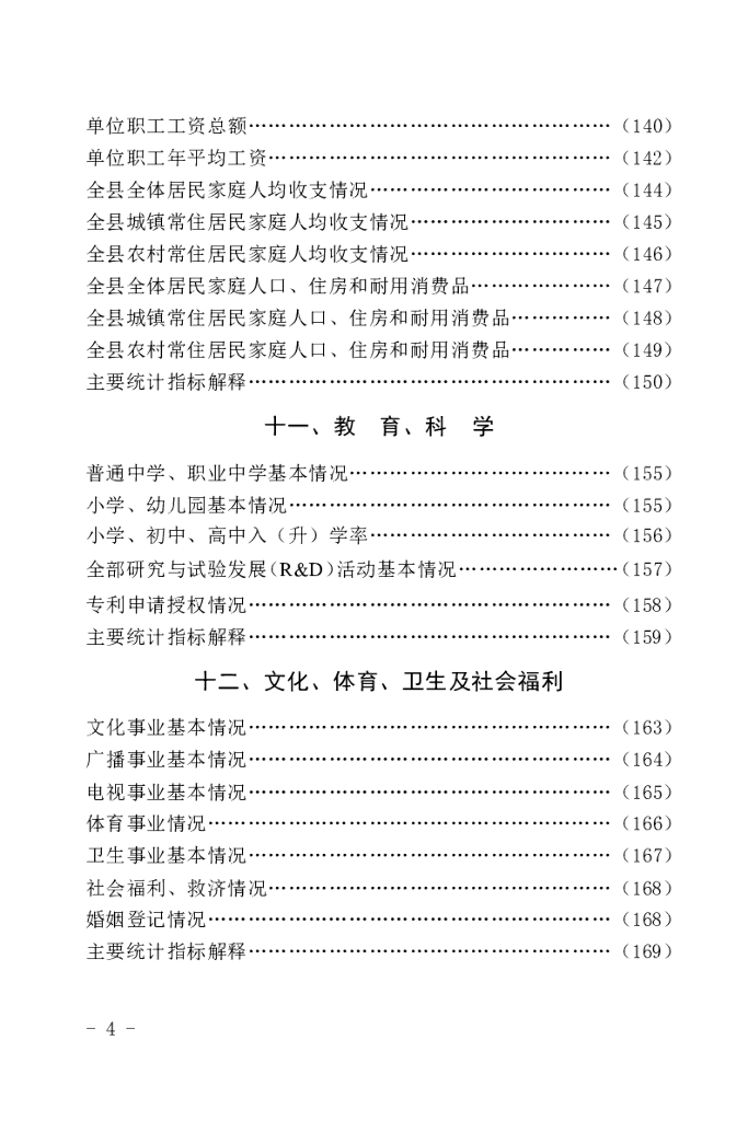 三门县统计年鉴2019_第7页