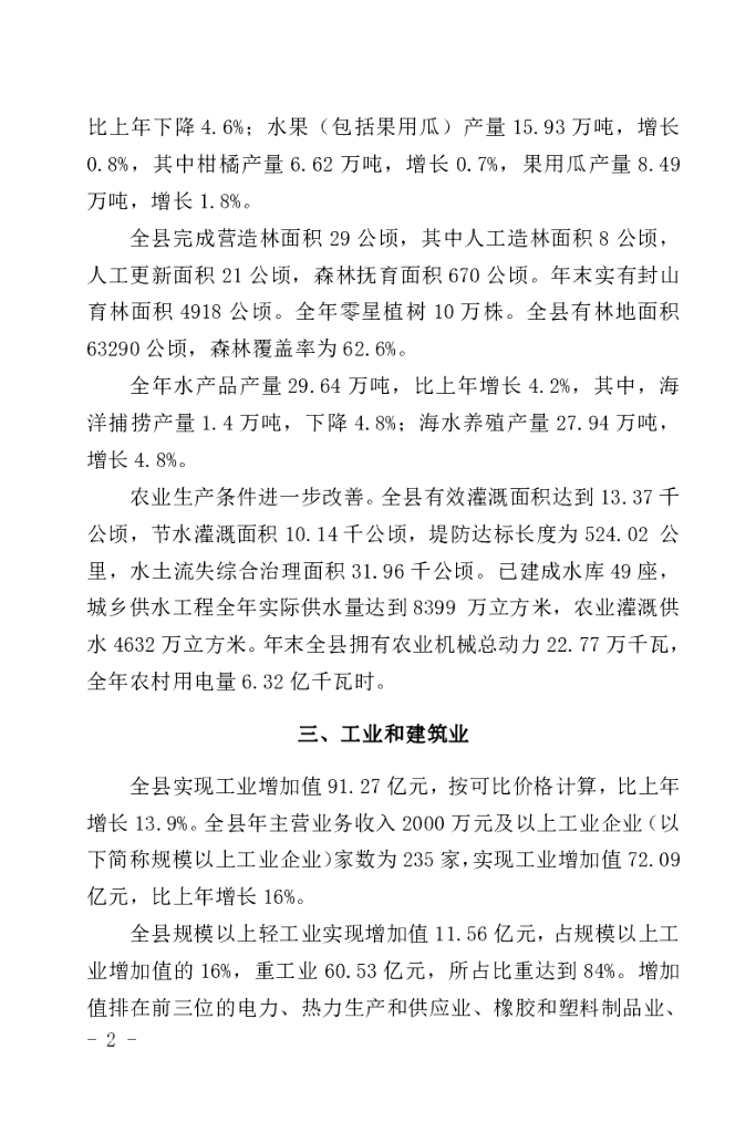 三门县统计年鉴2019_第9页