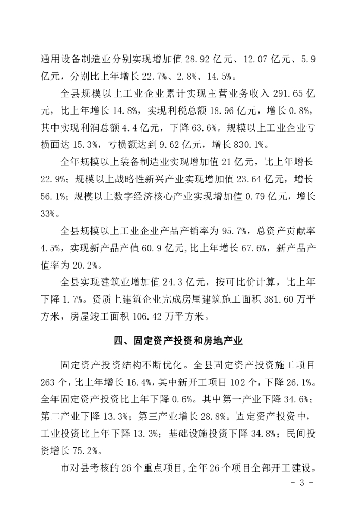 三门县统计年鉴2019_第10页